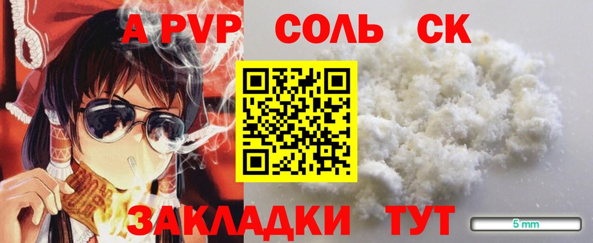 наркотики  A PVP Соль  Минеральные Воды  Alpha-PVP СК КРИС  Вход с VPN  А ПВП СК КРИС 