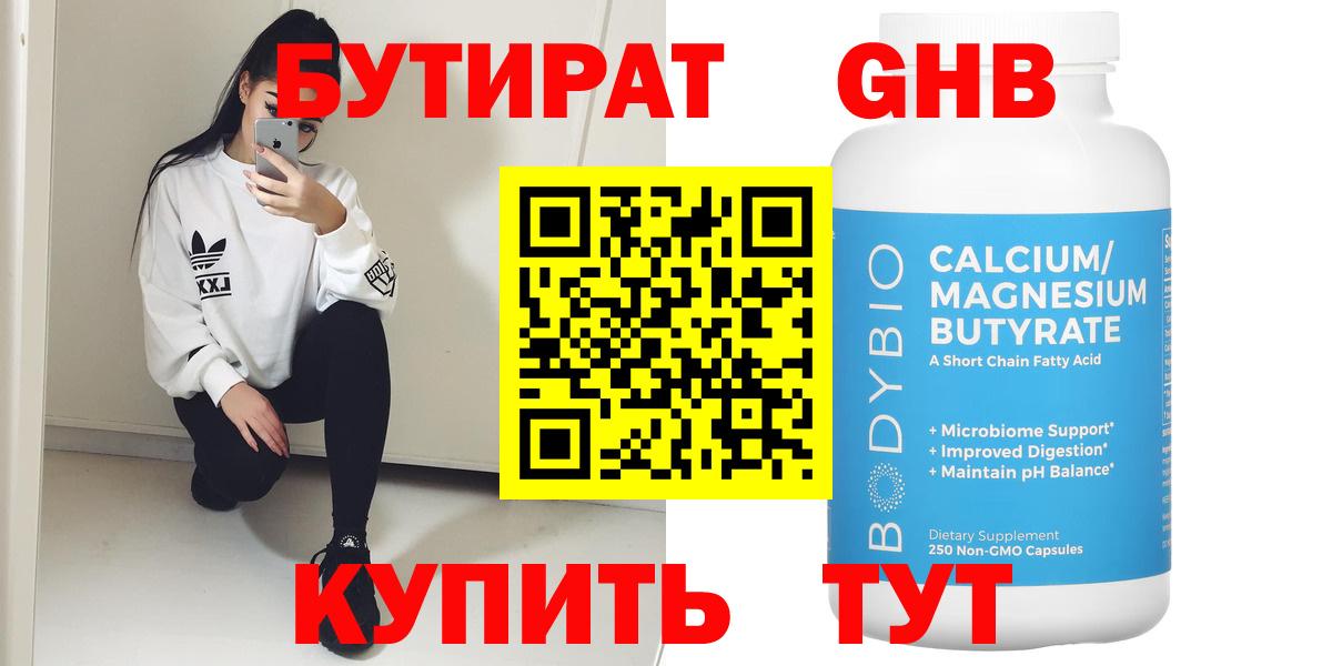 БУТИРАТ  Бутират 99%  Вход с VPN  Минеральные Воды 