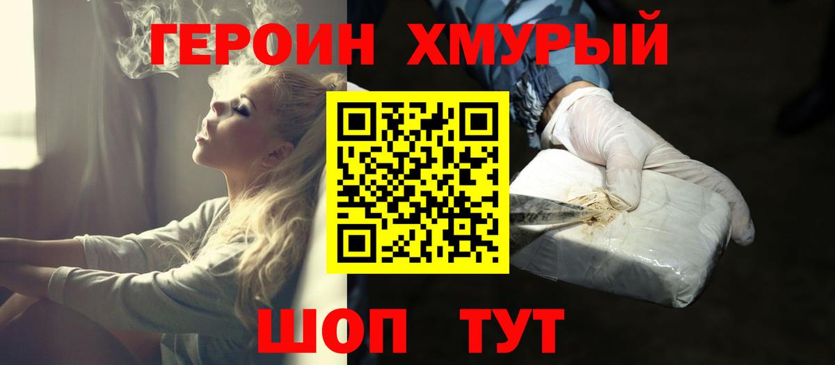 ГЕРОИН VHQ Минеральные Воды
