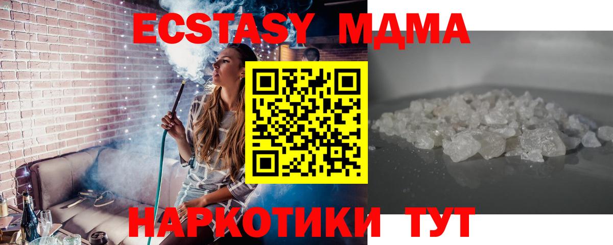 Минеральные Воды  MDMA кристаллы  MDMA  Вход с VPN  МДМА молли 