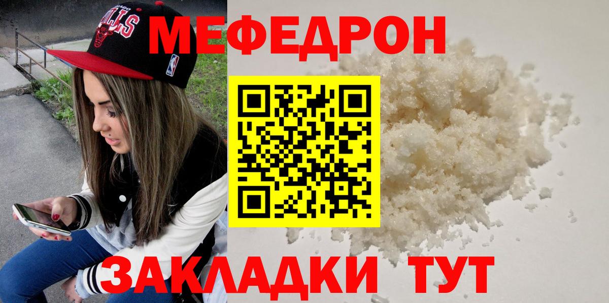 Меф мяу мяу  Минеральные Воды