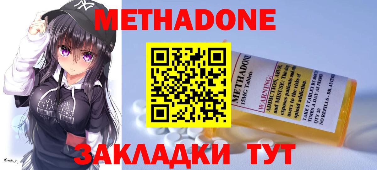 Метадон methadone  Вход с VPN  Минеральные Воды 