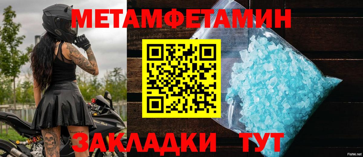 МЕТАМФЕТАМИН пудра  Вход с VPN  Минеральные Воды 